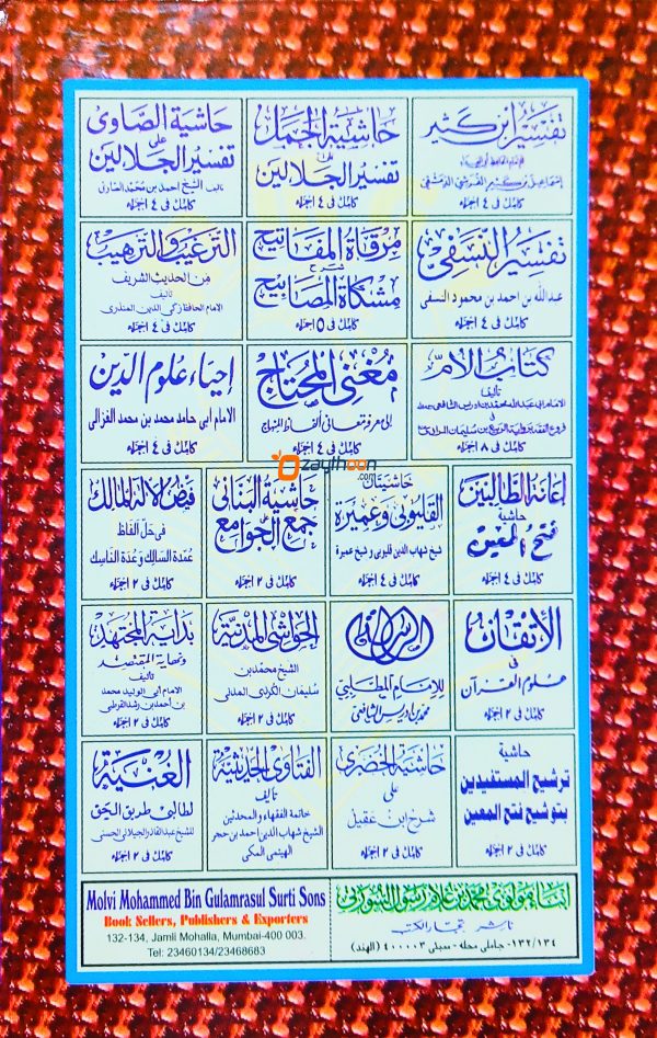 Durrathul Nasiheen درّة النّاصحين