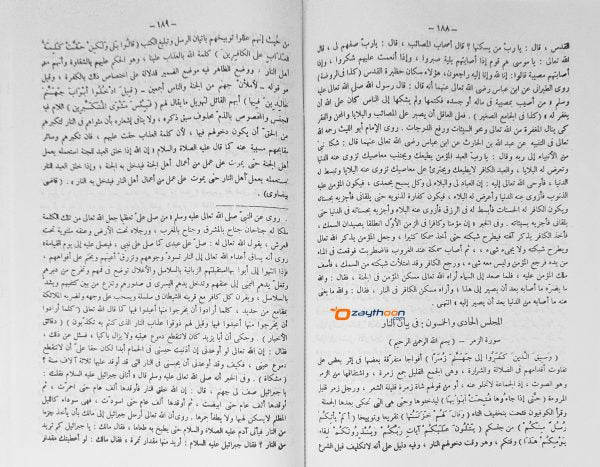 Durrathul Nasiheen درّة النّاصحين