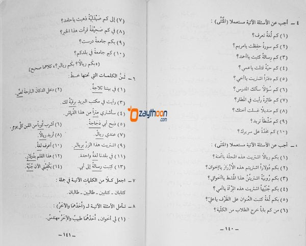 Duroosullugal Arabiyya part 2 دروس اللّغة العربيّة الجزء الثاني