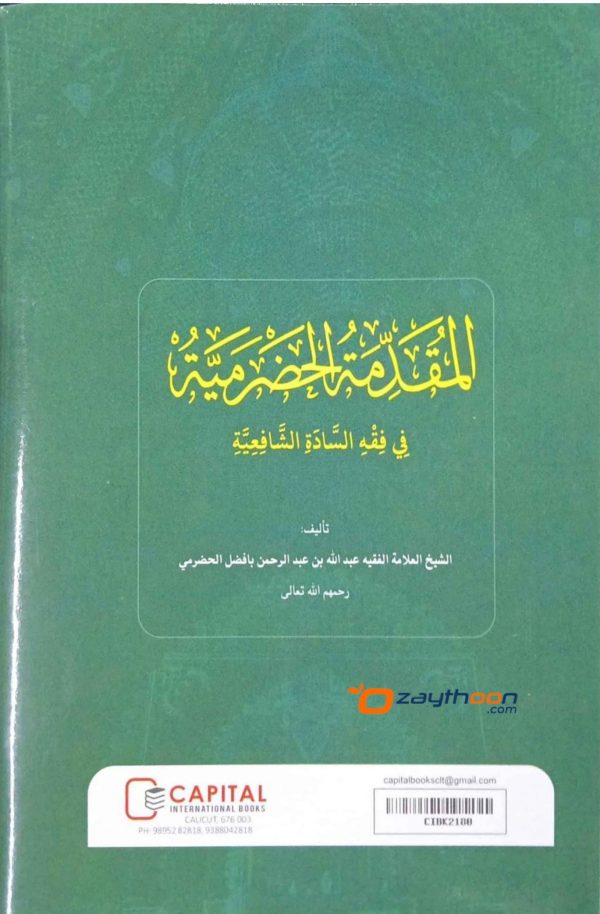 Muqaddimah Al-Hadramiyahd Fi Fiqhi Al-Sadath Al-Shafiya المقدمة الحضرمية في فقة السادة الشافعية