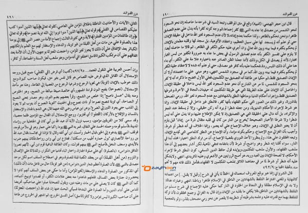 Durar Al Fawaid Hashiyat Sharah Al Aqaid درر الفوائد حاشية شرح العقائد