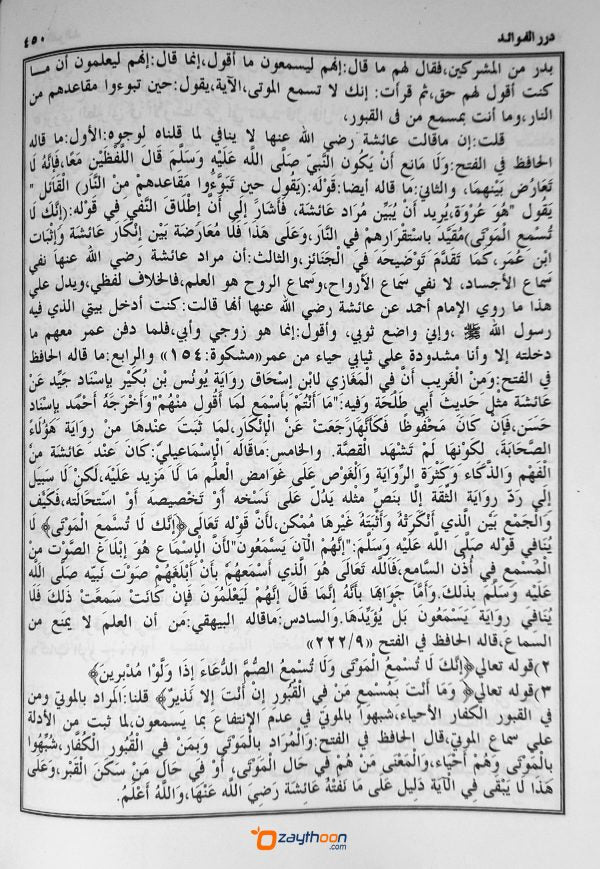 Durar Al Fawaid Hashiyat Sharah Al Aqaid درر الفوائد حاشية شرح العقائد