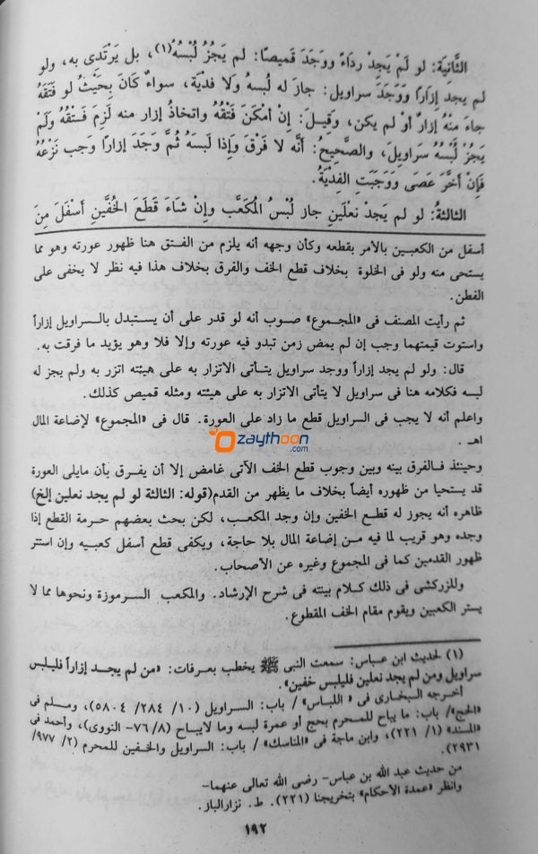 Hashiyat Ibn Hajar Al Haitami Ala Sharah Al Eelah حاشية ابن حجر الهيتمي على شرح الايضاح