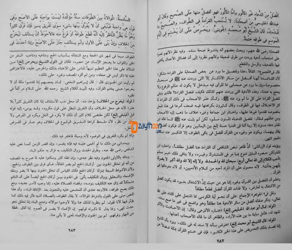 Hashiyat Ibn Hajar Al Haitami Ala Sharah Al Eelah حاشية ابن حجر الهيتمي على شرح الايضاح