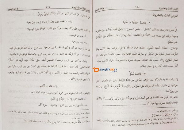 Elmus Sigah علم الصّيغة