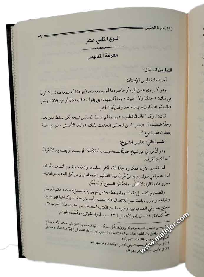 إرشاد طلاب الحقائق إلى معرفة سنن خير الخلائق ﷺ – دار المنهاج القويم