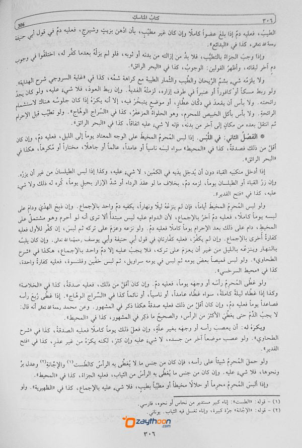 Fathawa Aalamgeriyyat Al Mahruf Bilfathawa Al Hindiyyat الفتاوى العالمكيريّة المعروفة بالفتاوى الهنديّة