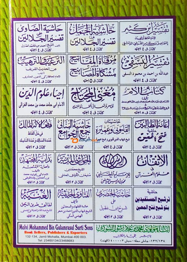 Al Fathawa Hadeesiya الفتاوى الحديثيّة