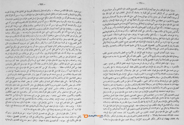 Al Fathawa Hadeesiya الفتاوى الحديثيّة