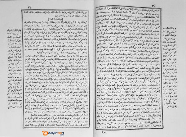 Sharah Fawakih Al Janeehi Ala Muthamimath Al Aajroomiyah شرح الفواكه الجنيه على متممة الآجروميه