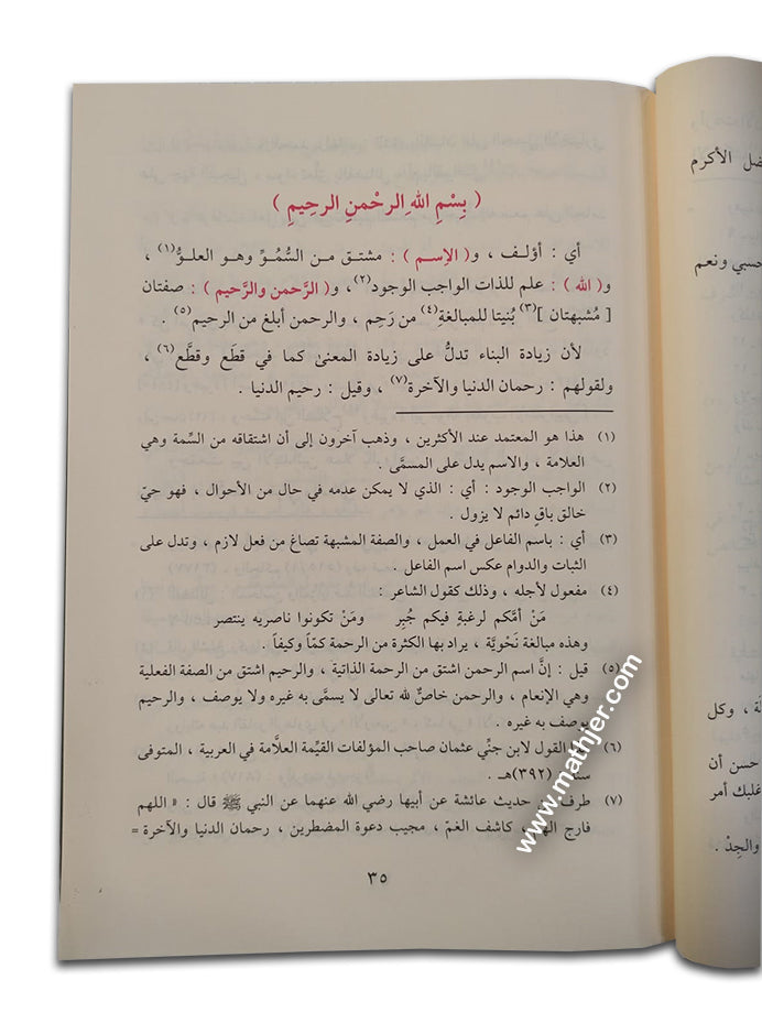 فتح العلام – دار التقوى
