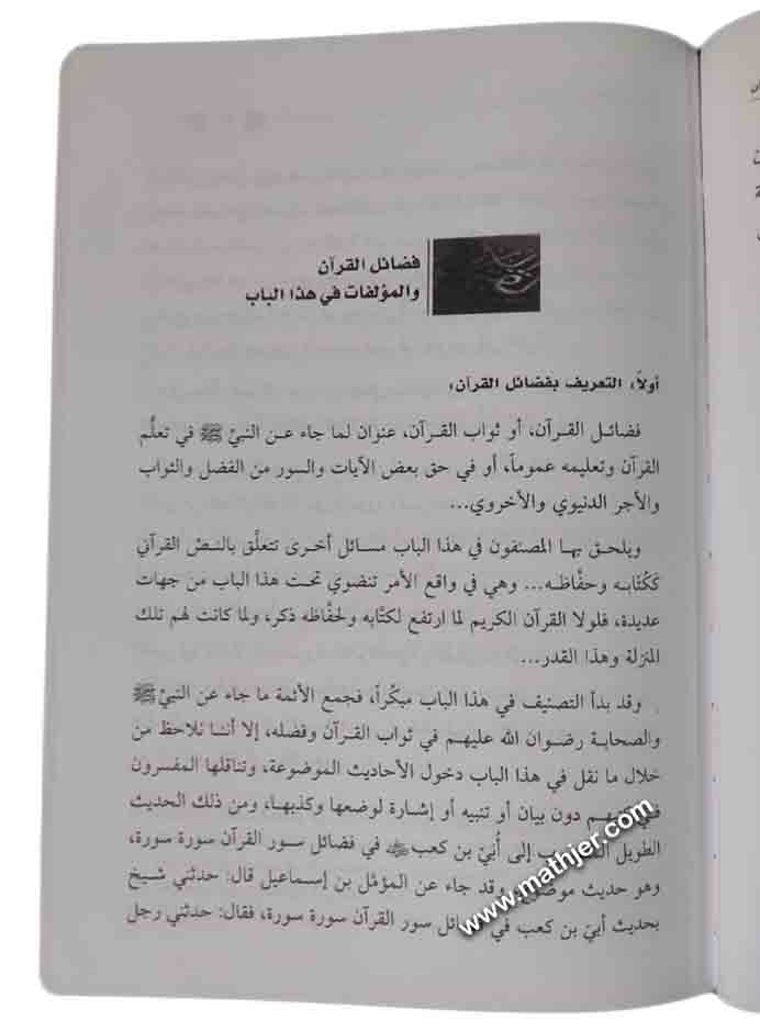 فضائل القرآن للإمام أحمد بن شعيب النسائي – دار القلم