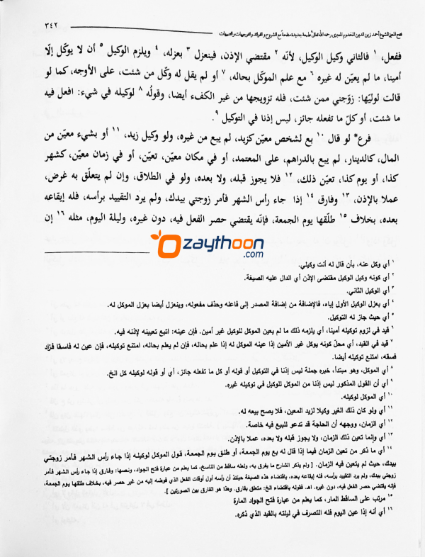fathul mueen bi Sharah Qurat al Ain bi Muhimmat al Din فتح المعين بشرح قرّة العين بمهمّات الدّين