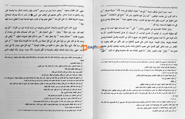 fathul mueen bi Sharah Qurat al Ain bi Muhimmat al Din فتح المعين بشرح قرّة العين بمهمّات الدّين