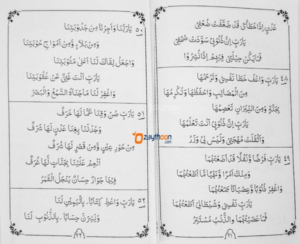 Faridat un Nalariyatun Takhmeesi Qaseedatin Mulriya فريدة نضريّة تخميس قصيدة مّضريّة