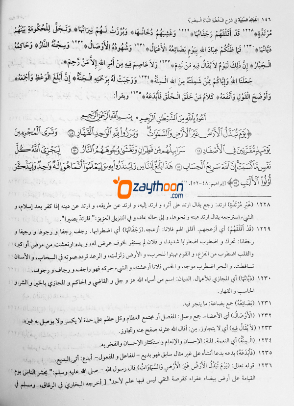 Al Favaaidhu al Saniyya – Fi Sharahi quthubathu Al Nabathi al Misriyya الفوائد السّنيّة في شرح الخطبة النّباتة المصريّة