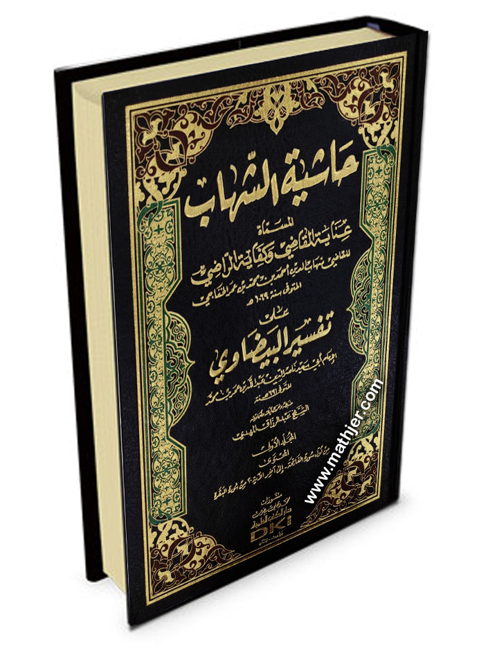 حاشية الشهاب على تفسير البيضاوي 1/9 – دار كتب العلمية
