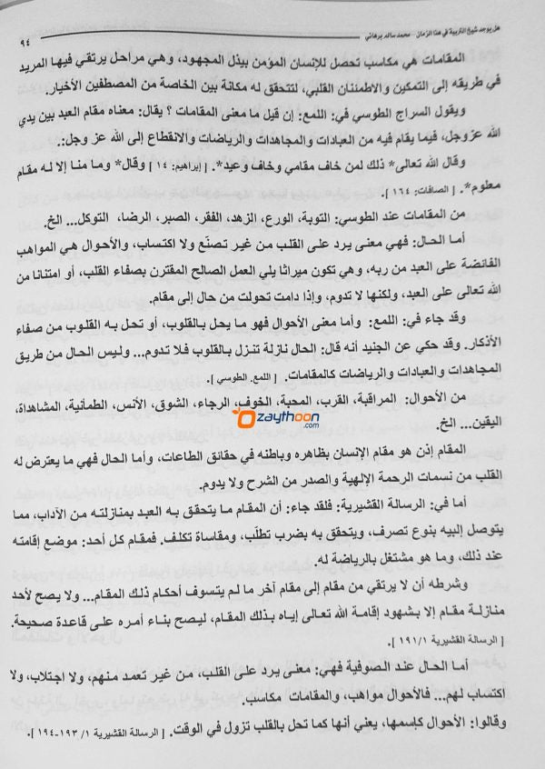 Hal Yujadu Shaikhu Al Tharbiyat Fi Hada Al Zaman هل يوجد شيخ التّربية في هذا الزّمان