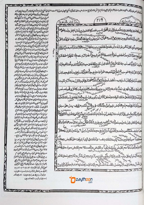 Hidaya Aakhirain هداية آخرين