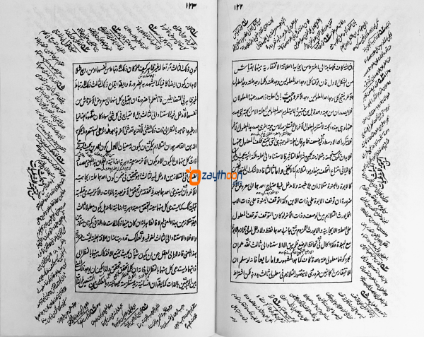 Moulavi Hamdullah Sharah Sullam مولوى حمد الله شرح سلّم