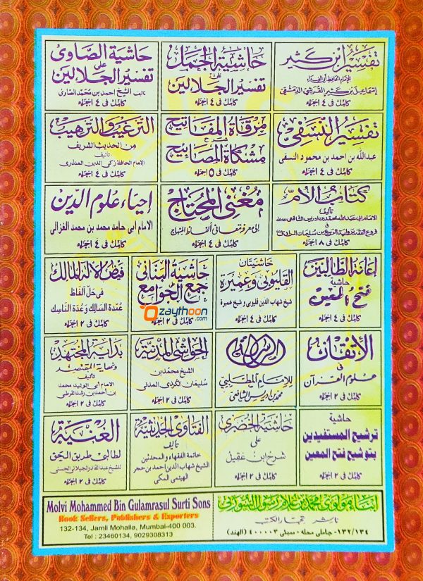 Hashiyath AL Bajoori Ala Jauharath Al Thouheed حاشية الباجورى على جوهرة التوحيد