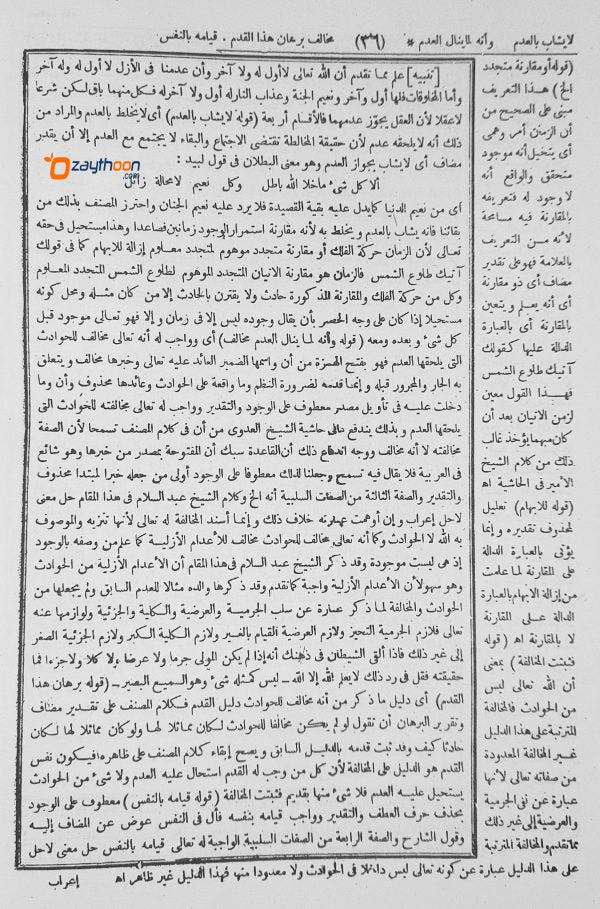Hashiyath AL Bajoori Ala Jauharath Al Thouheed حاشية الباجورى على جوهرة التوحيد
