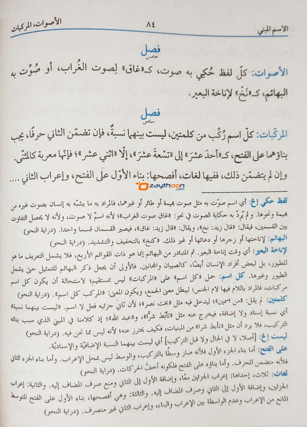 Hidayathunnahvu هداية النّحو