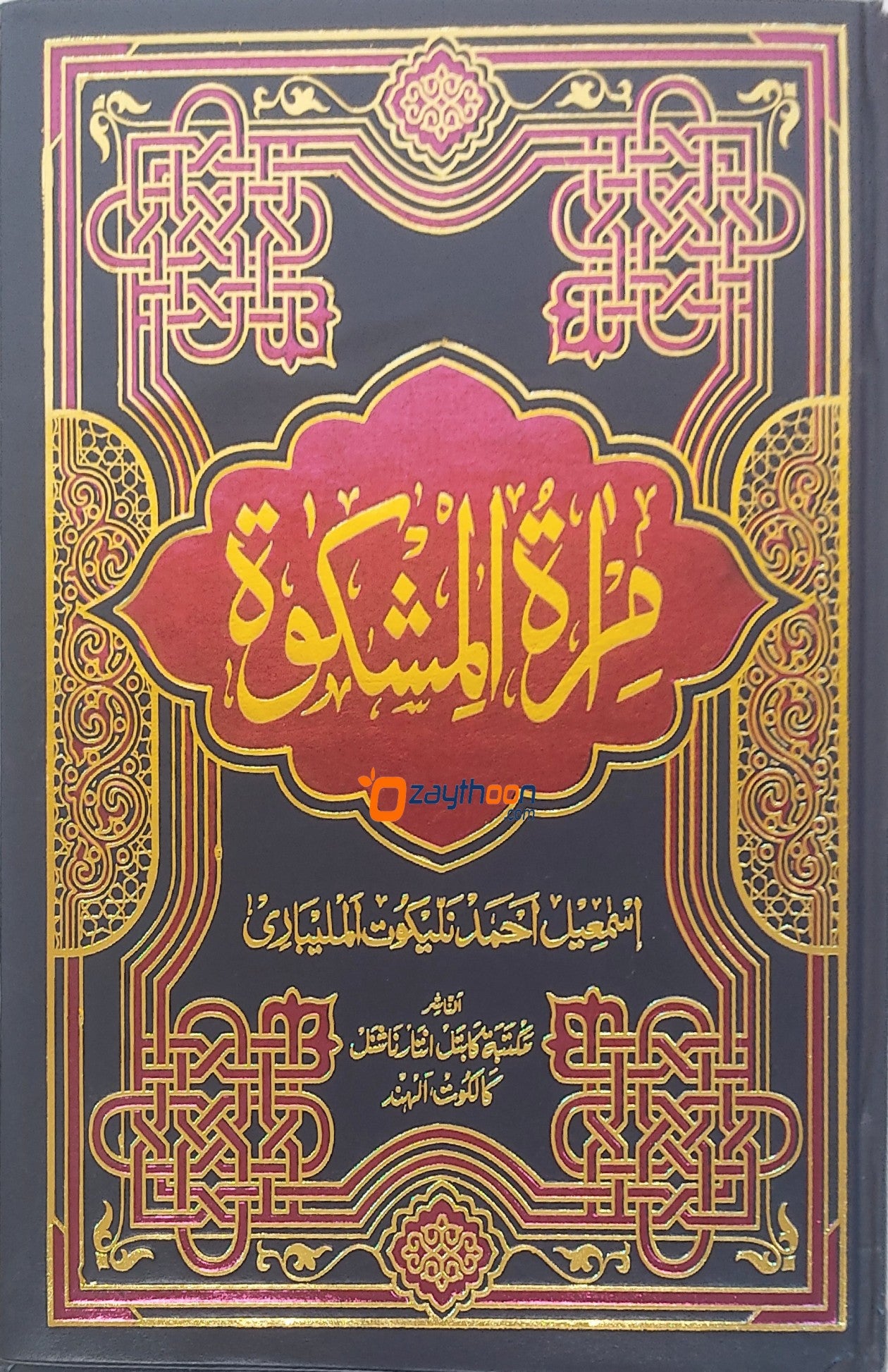 Mira’At – Sharah Mishkath Juz 7 امرآة شرح المشكوة الجزء لسابع