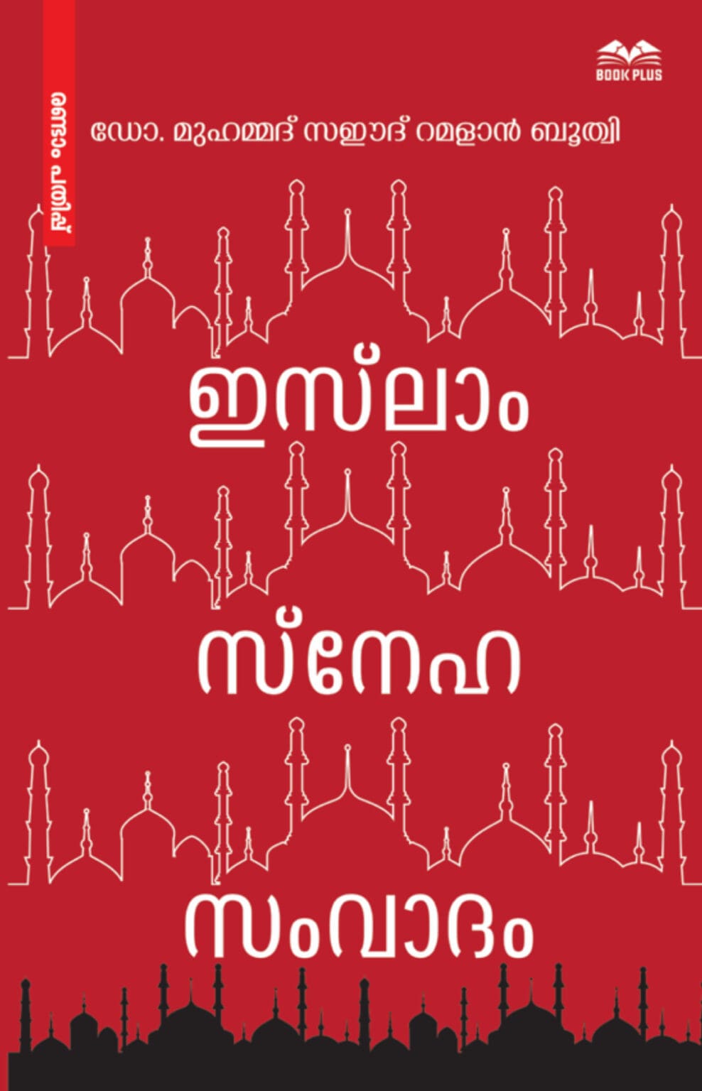 Islam Sneha Samvaadam