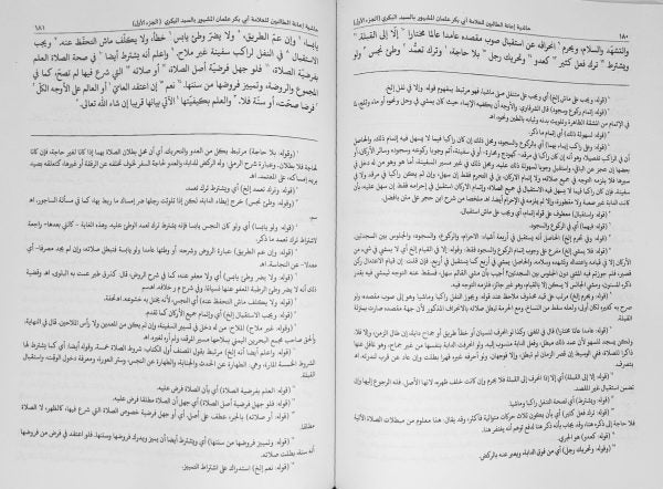Iyanathu Twalibeen Juz 1 إعانة الطّالبين الجزء الاول