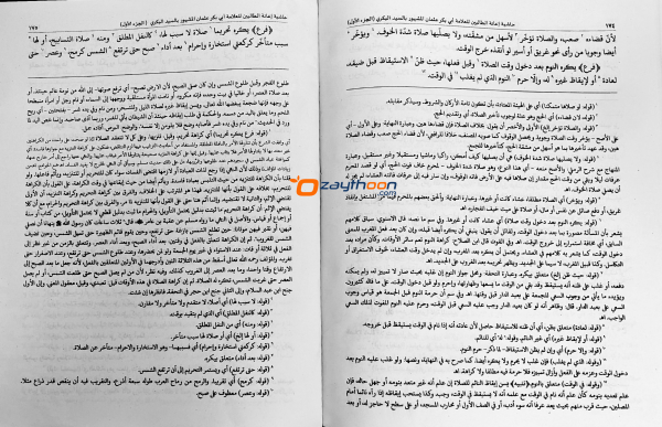 Iyanathu Twalibeen Juz 1 إعانة الطّالبين الجزء الاول