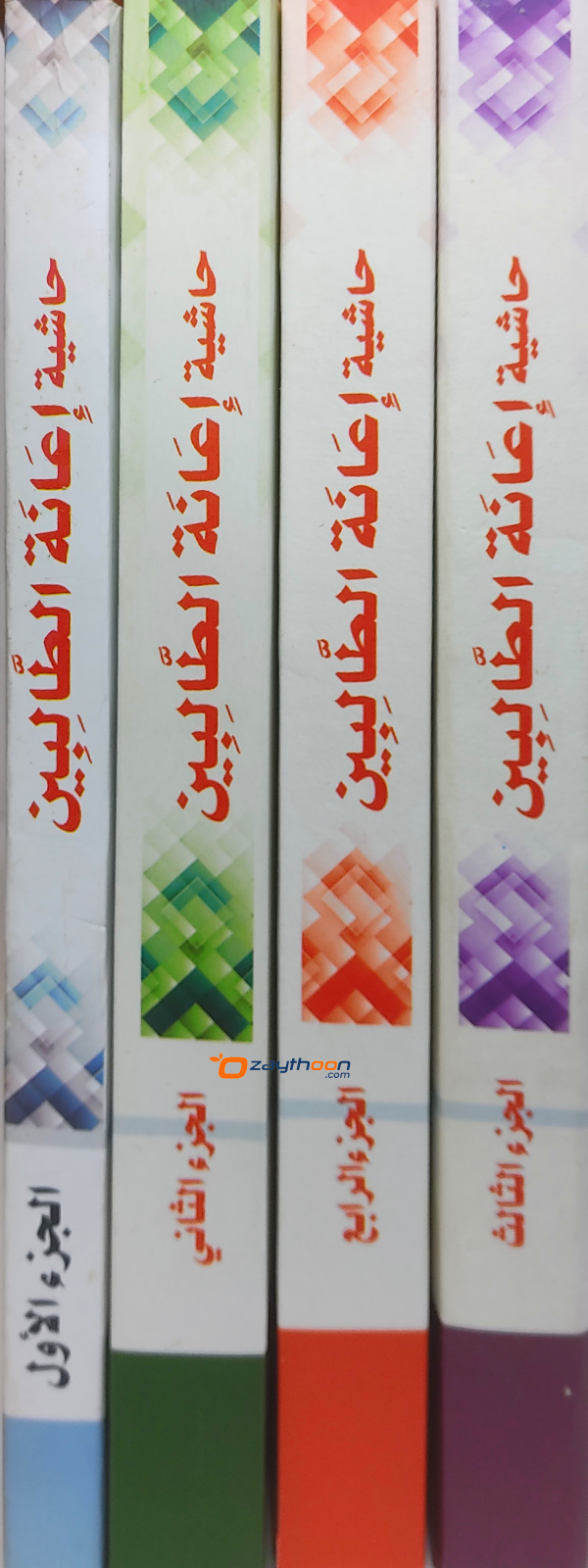 Iyanathu Twalibeen Kamil إعانة الطّالبين كامل