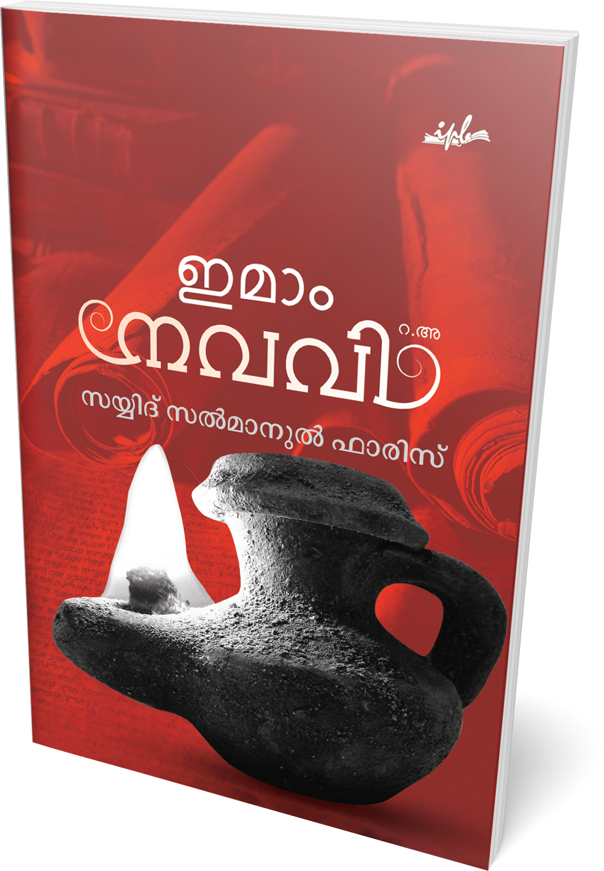 ഇമാം നവവി (റ)
