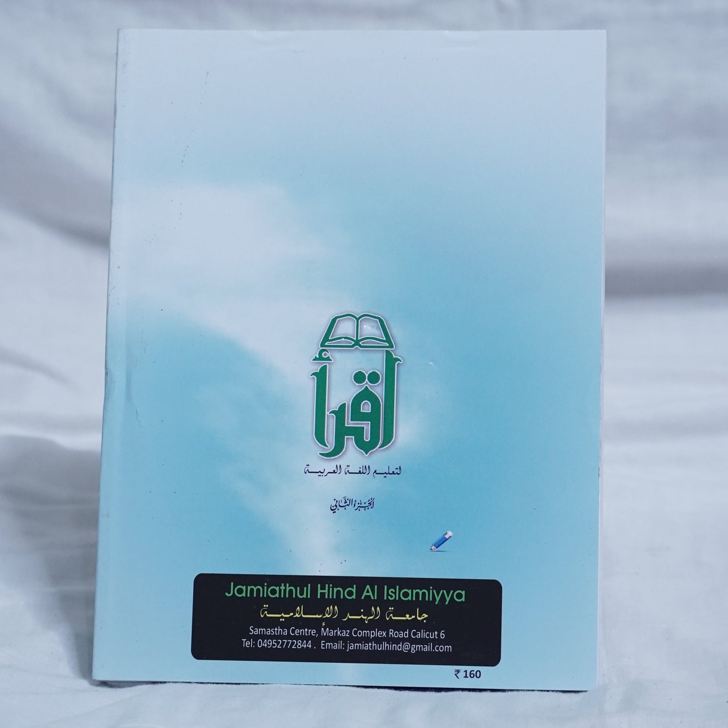 Back Cover of the Arabic language textbook “Iqra” (sixth edition), featuring a pencil and book icon – available at Ceyoos Book World.