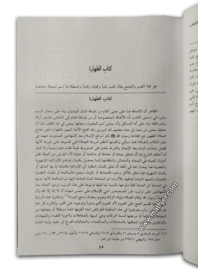 حاشية الجمل على شرح المنهج 1/8 – دار كتب العلمية