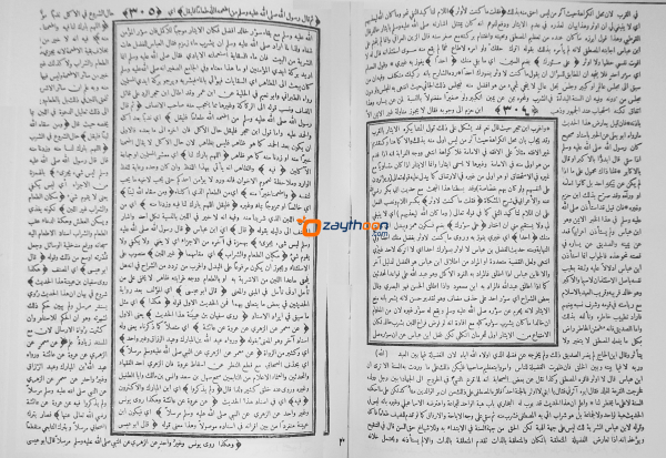 Jamul Wasail Sharah Shamail جمع الوسائل في شرح الشمائل
