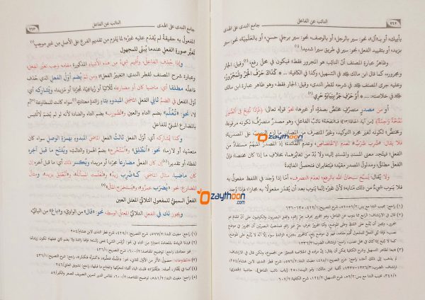 Jamiunnada Ala L Huda Sharah Qathar Al nida va Ainul Huda جامع النّدى على الهدى شرح قطر النّدى وعين الهدى