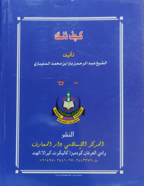 Kaifa Dhalika كيف ذلك