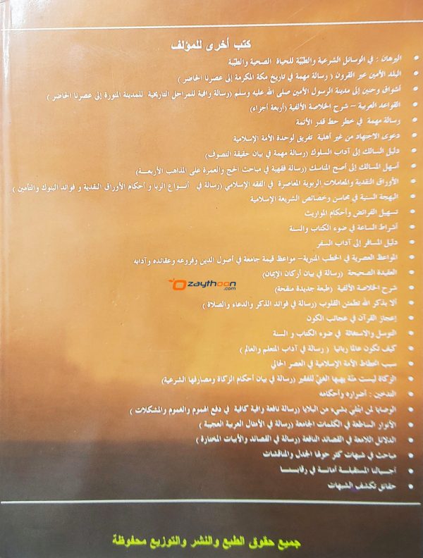 Kaifa Nuhamil Ahlal Bidah كيف نعامل اهل البدع