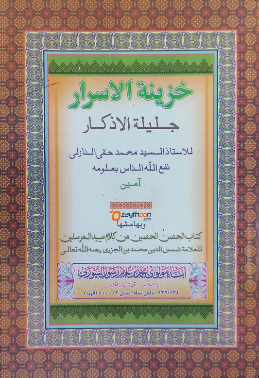 Khazeenathul Asrar Jaleelathul Adhkar خزينة الاسرار جليلة الاذكار