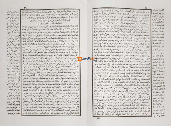 Khazeenathul Asrar Jaleelathul Adhkar خزينة الاسرار جليلة الاذكار