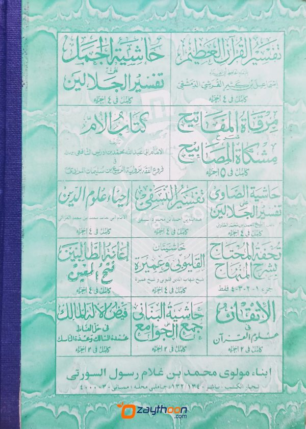 Kifayath Al Atqiya Va Minhaj Al Asfiya كفاية الأتقياء و منهاج الأصفياء