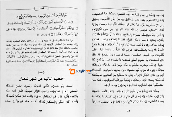 Al quthubathu Nabathi al Misriyya الخطبة النّباتة المصريّة