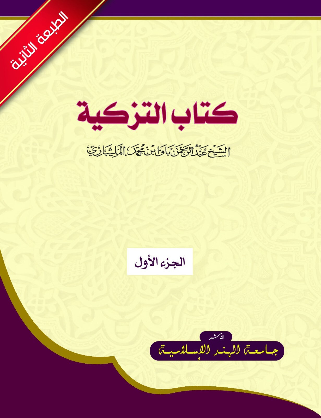 Book cover with Arabic text on a beige and purple background