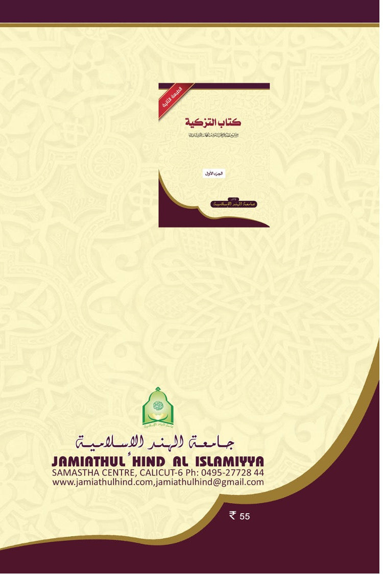 Book cover with Arabic text and a logo on a beige and purple background