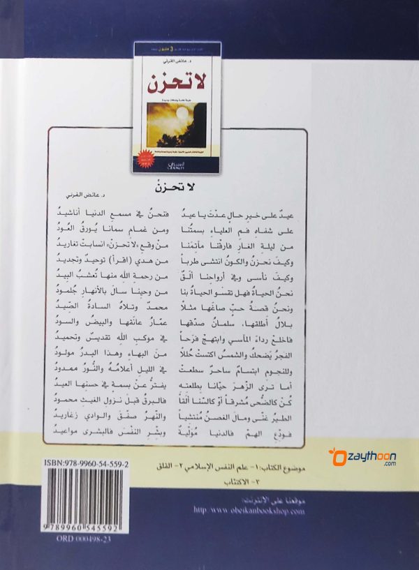La Thahzan لا تحزن