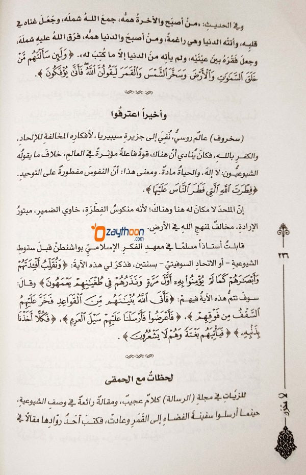 La Thahzan لا تحزن