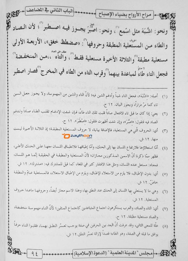 Marahul Arvah مراح الأرواح