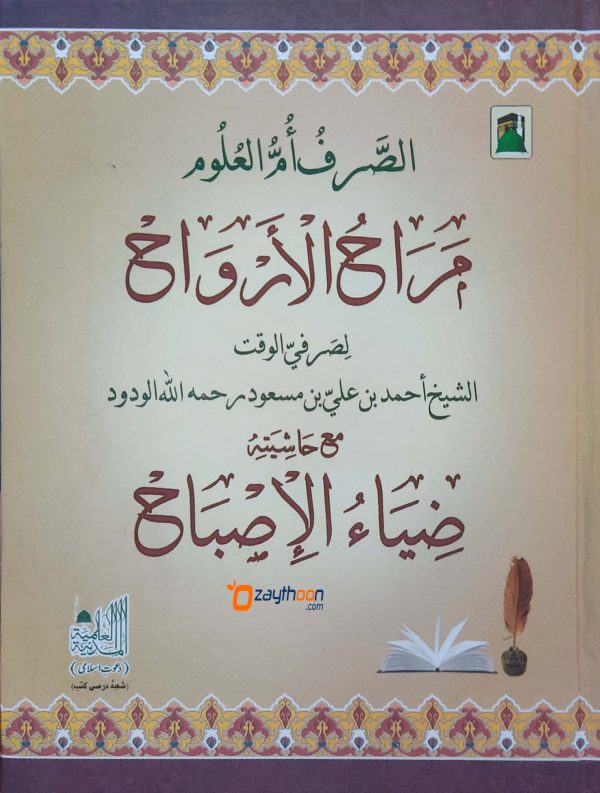 Marahul Arvah مراح الأرواح