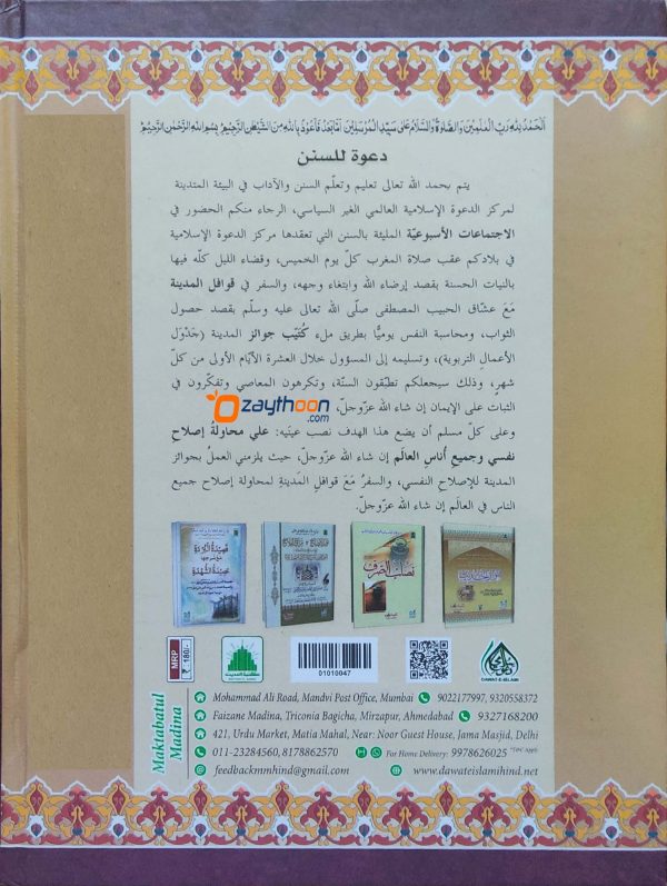 Marahul Arvah مراح الأرواح